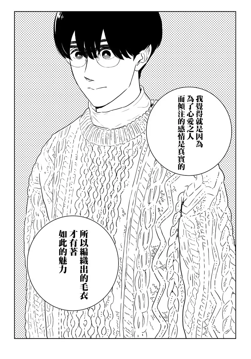 服福人人 17话 第20页