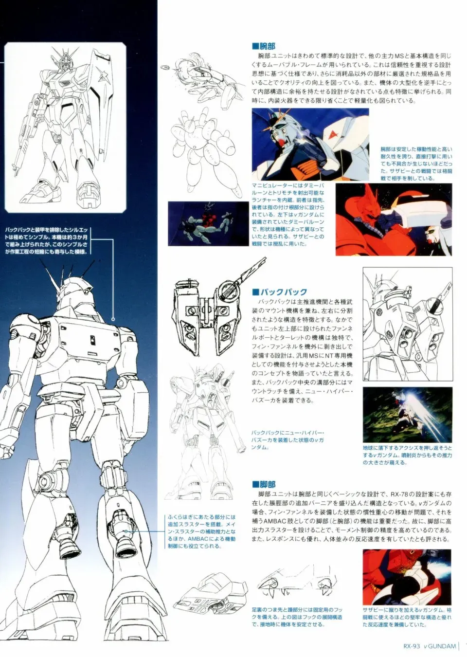 Gundam Mobile Suit Bible 1卷 第20页