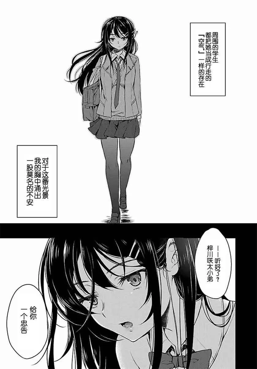 青春期笨蛋不做兔女郎学姐的梦 2话 第20页