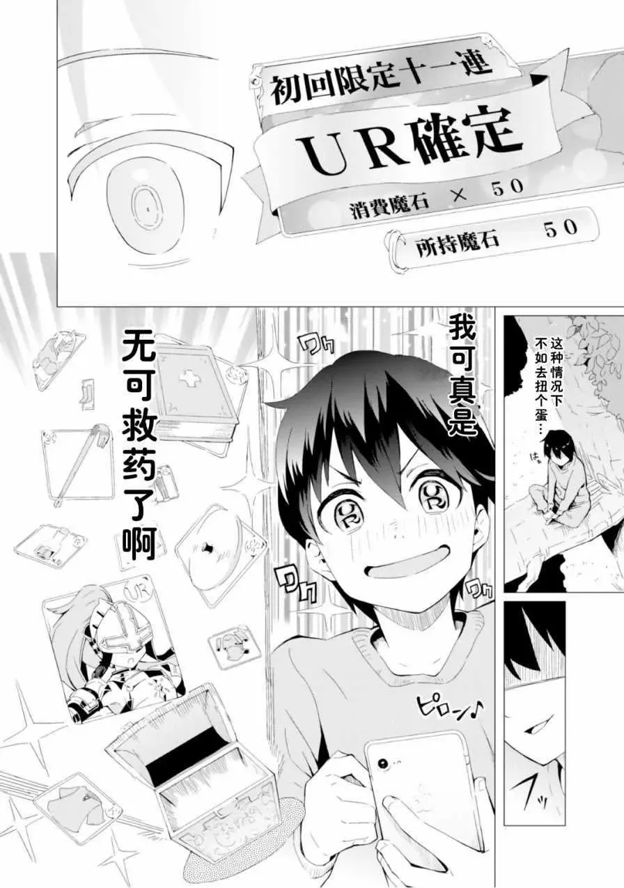 通过扭蛋增加同伴，做成最强美少女军团 第01话 第20页