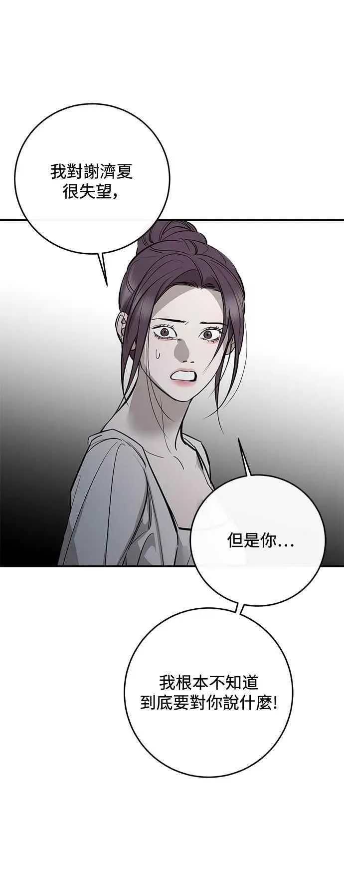 仙女外传 第97话 第20页