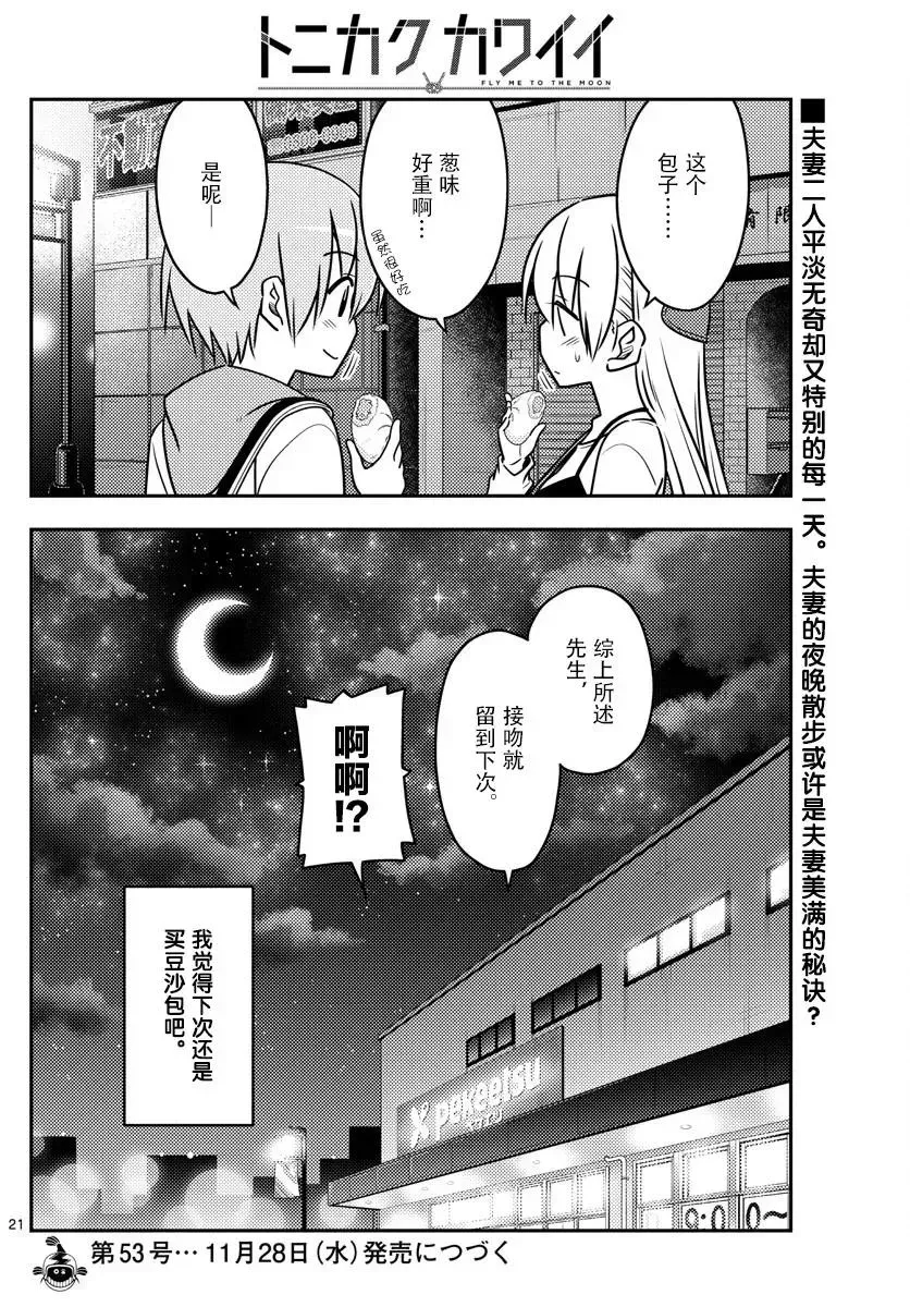 总之就是非常可爱 40 第40话“好夫妻日。想被选为年度最佳夫妻。秋天……” 第20页