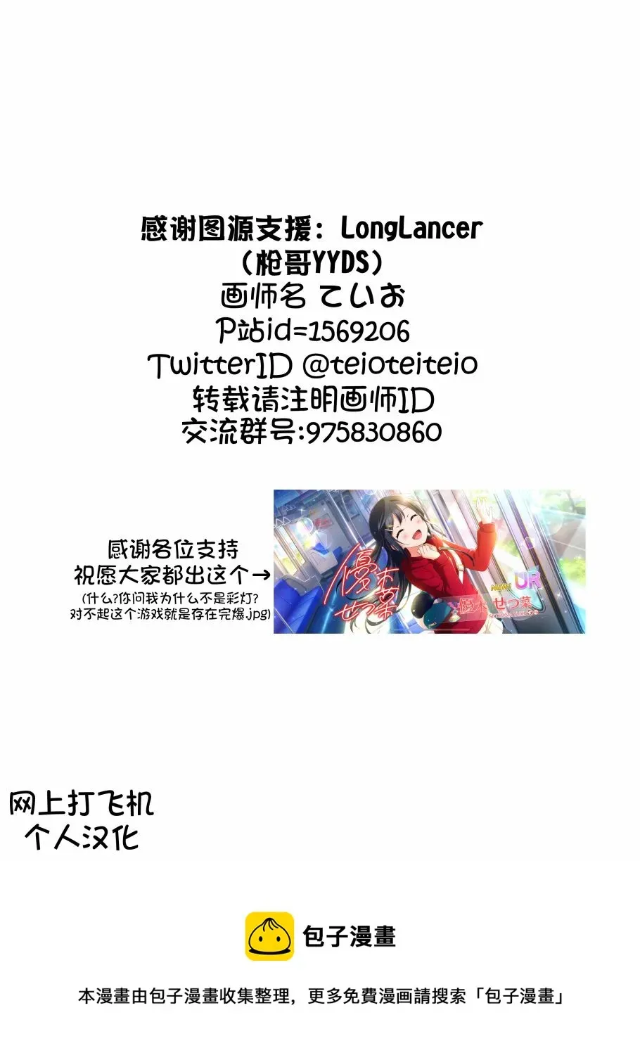 LoveliveAS四格同人 去往浦女!之卷 第20页