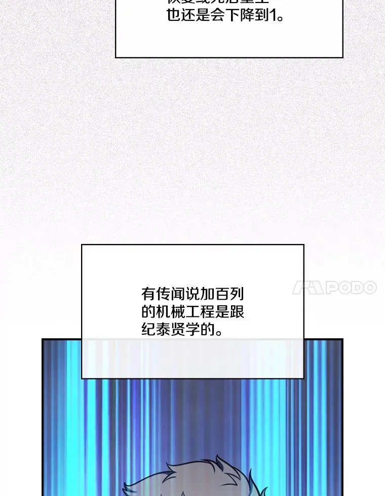 天才玩家 127.散播诅咒 第20页