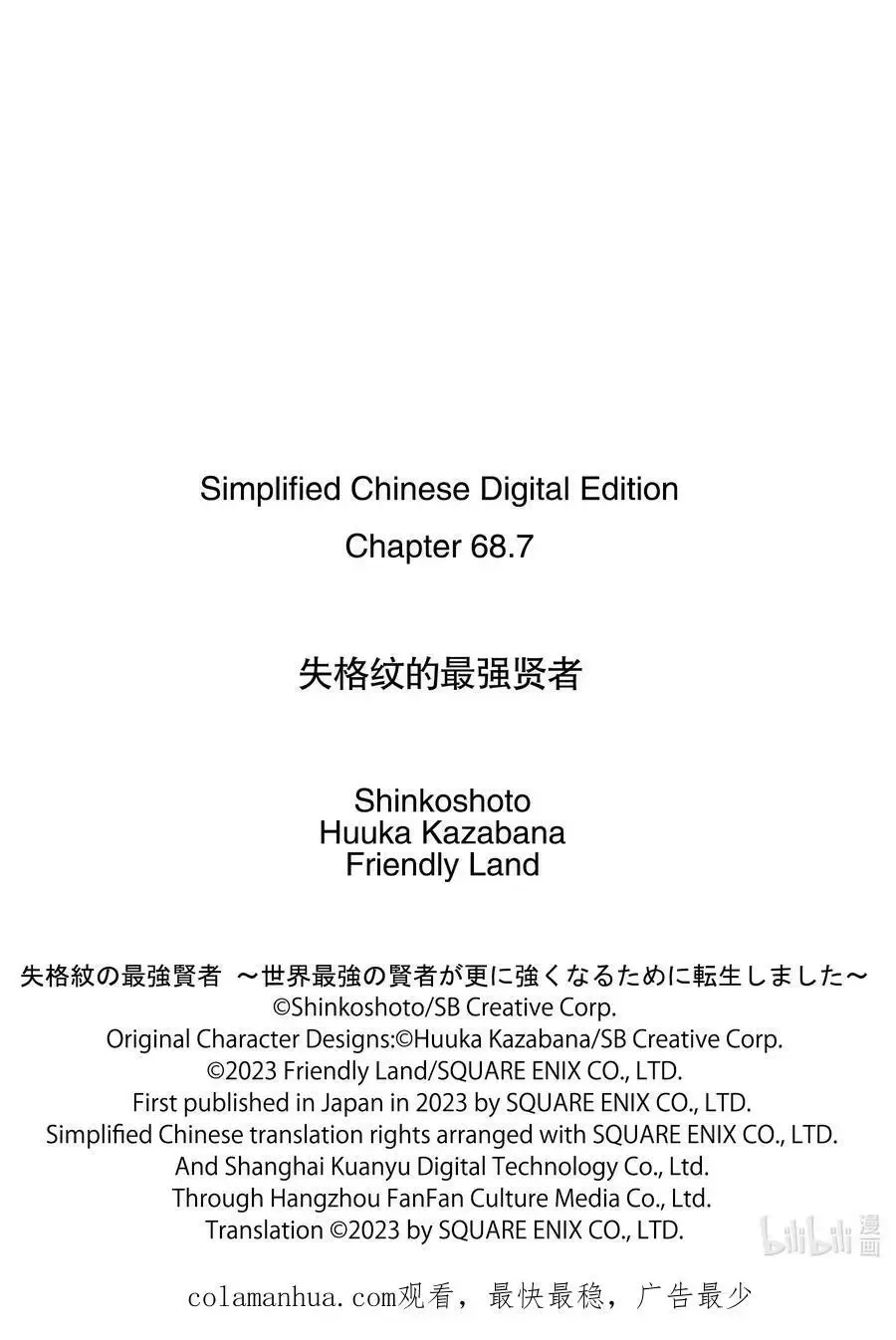 失格纹的最强贤者～世界最强的贤者为了变得更强而转生了～ 68-4 最强贤者，调查到底 第20页