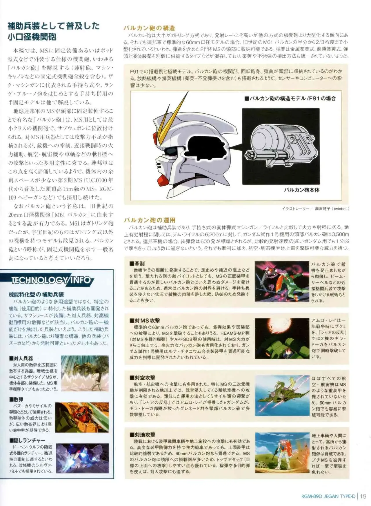 Gundam Mobile Suit Bible 8卷 第20页