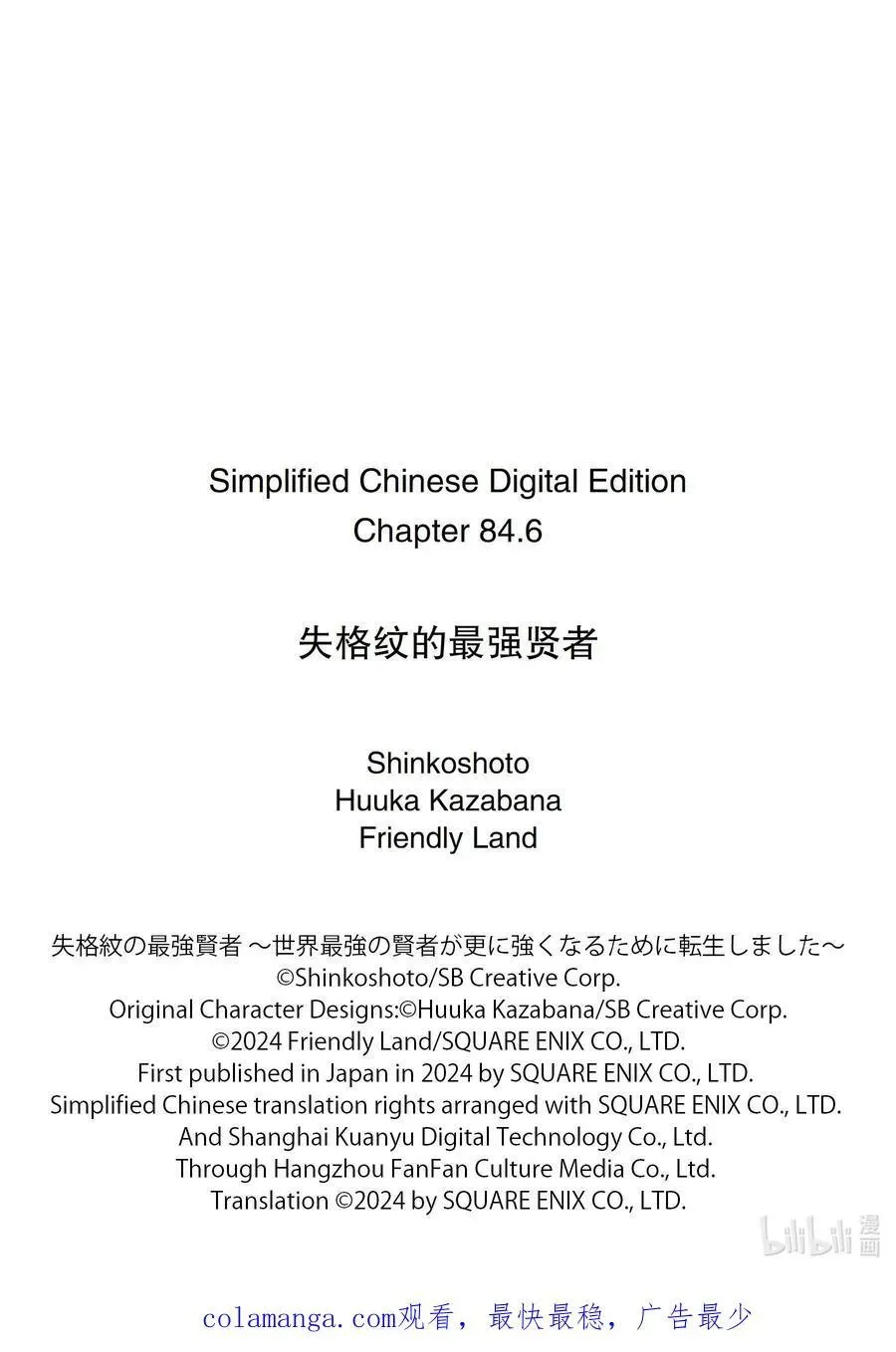 失格纹的最强贤者～世界最强的贤者为了变得更强而转生了～ 84-3 对盗贼有所期待 第20页