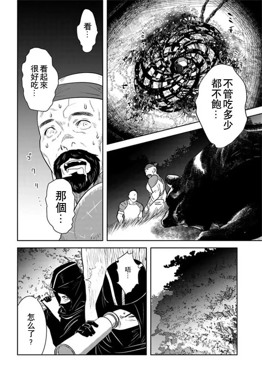 中年贤者的异世界生活日记 第27话 第20页