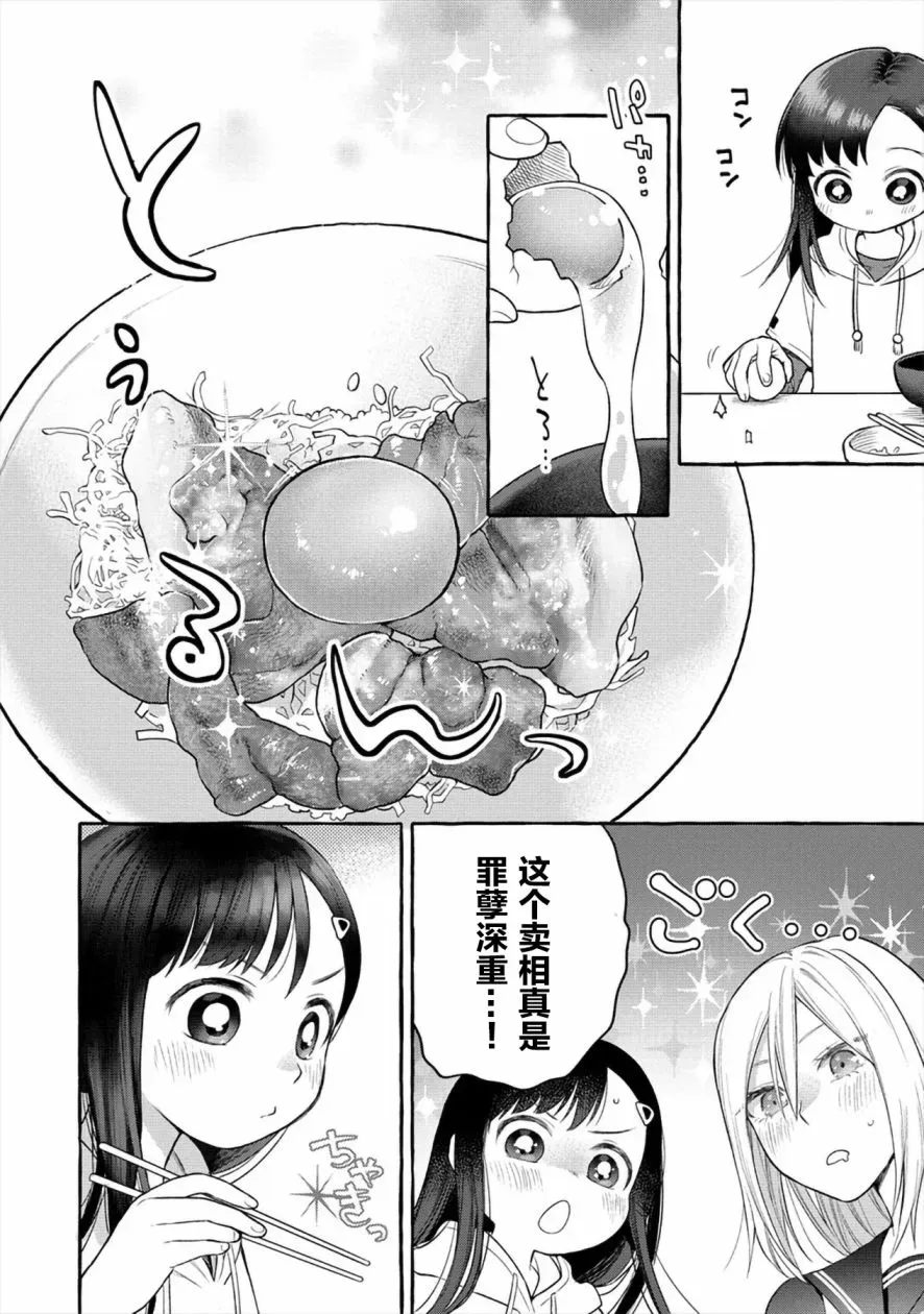 小舞给大姐姐的投食日记。 第05话 第20页