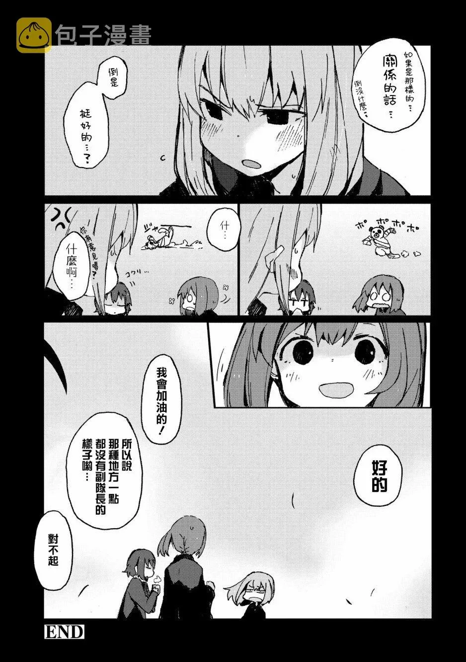 少女与战车官方漫画选集 黑森峰01 第20页