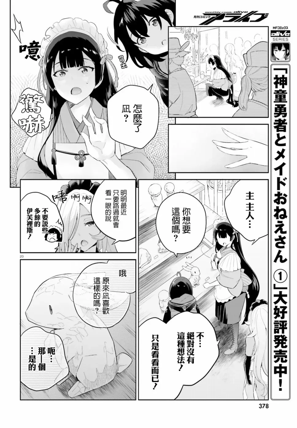 神童勇者和女仆姐姐 7话 第20页