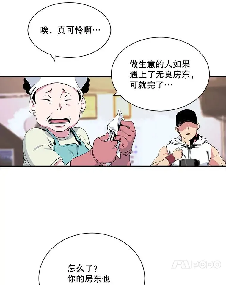 天才玩家 9.学习烹饪 第20页