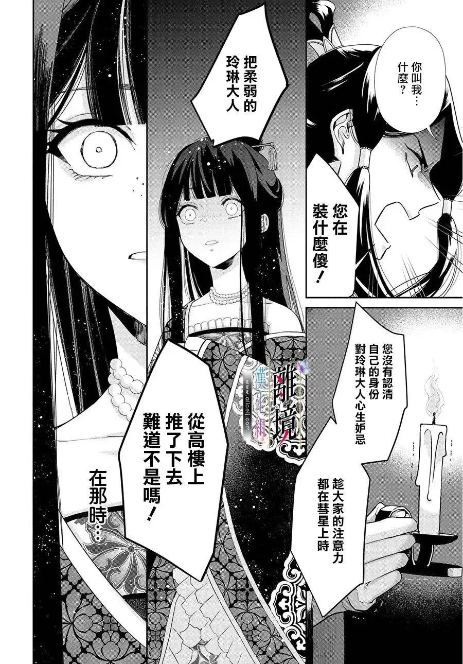 虽然我是不完美恶女 第01话 第20页