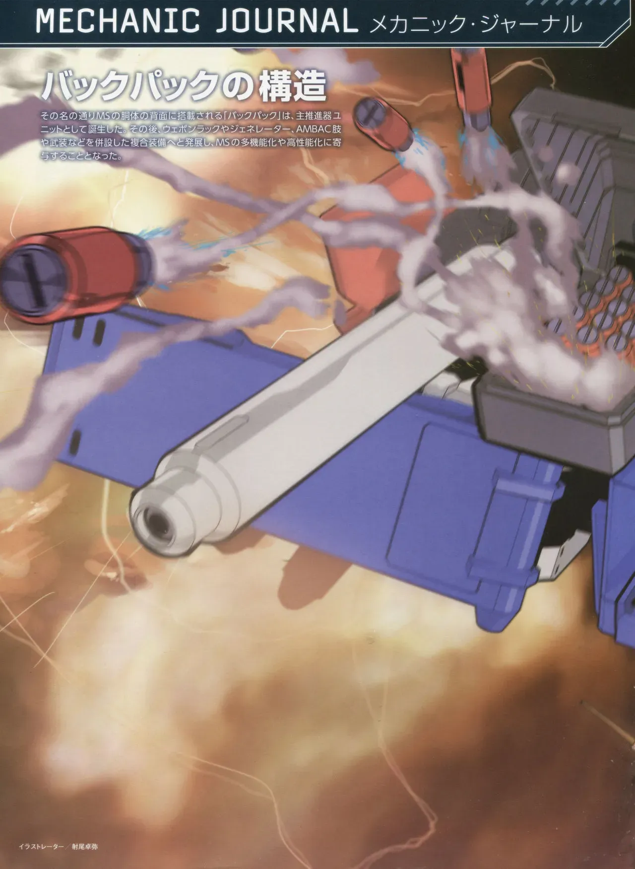 Gundam Mobile Suit Bible 11卷 第20页