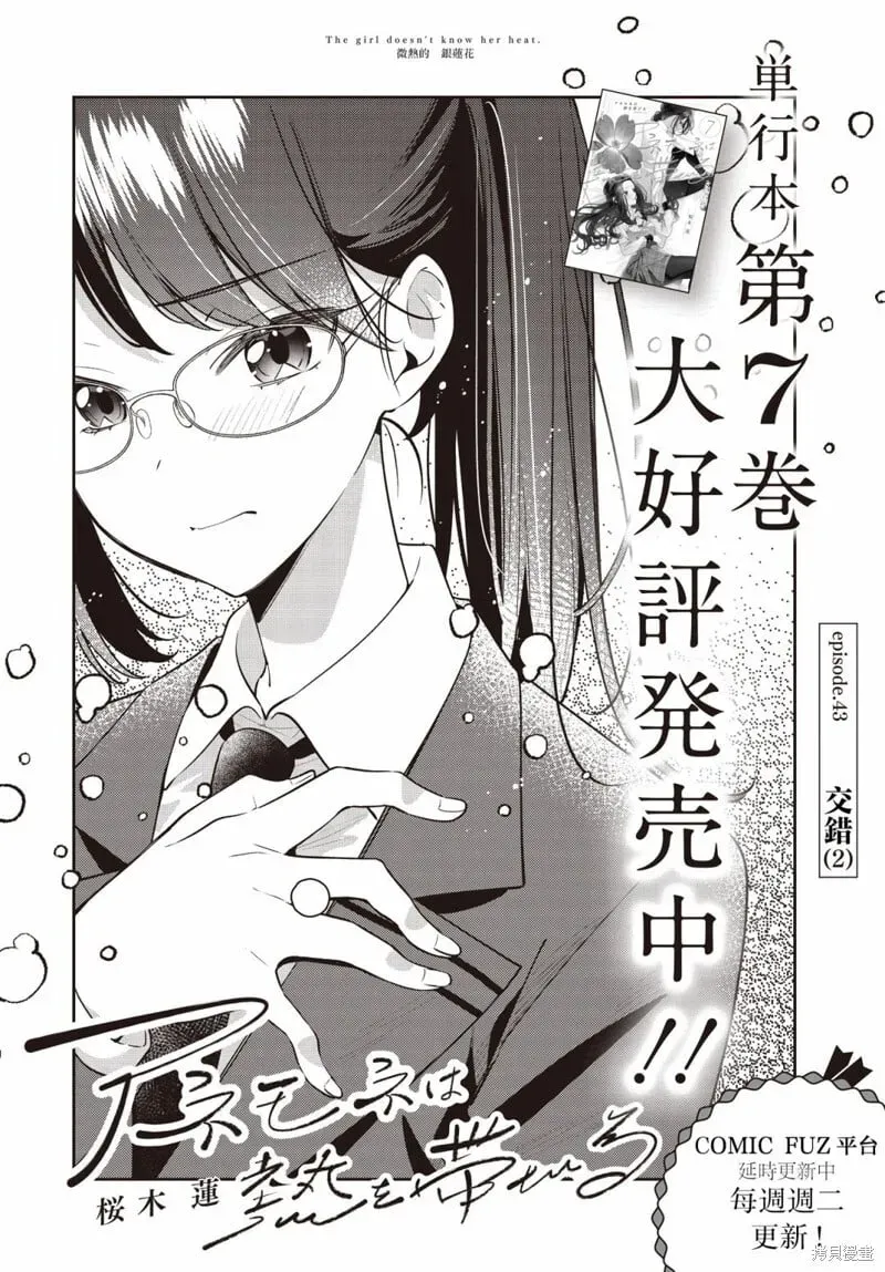 温热的银莲花 第43.2话 第2页