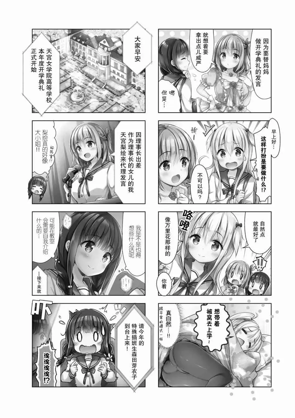 一叠间漫画咖啡屋生活 5话 第2页