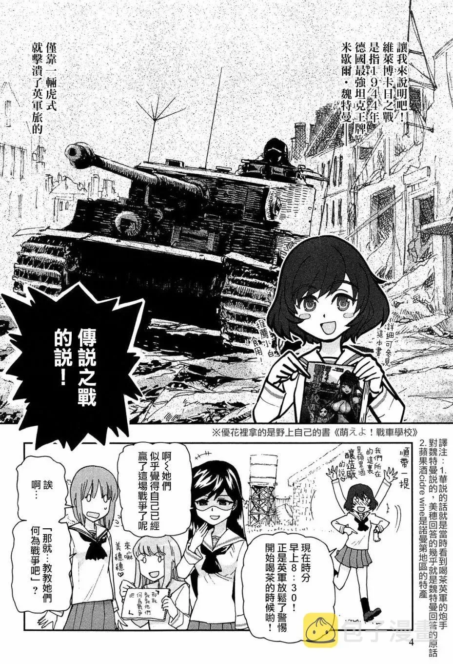 少女与战车官方漫画选集 TV01 第2页