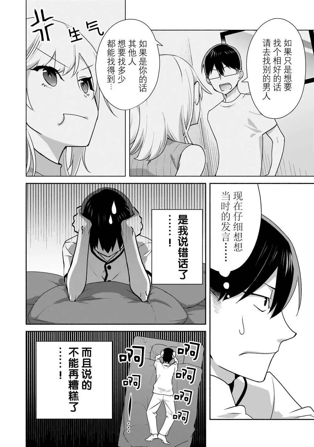 孤单的我被迫交了个女朋友 第02話 第2页