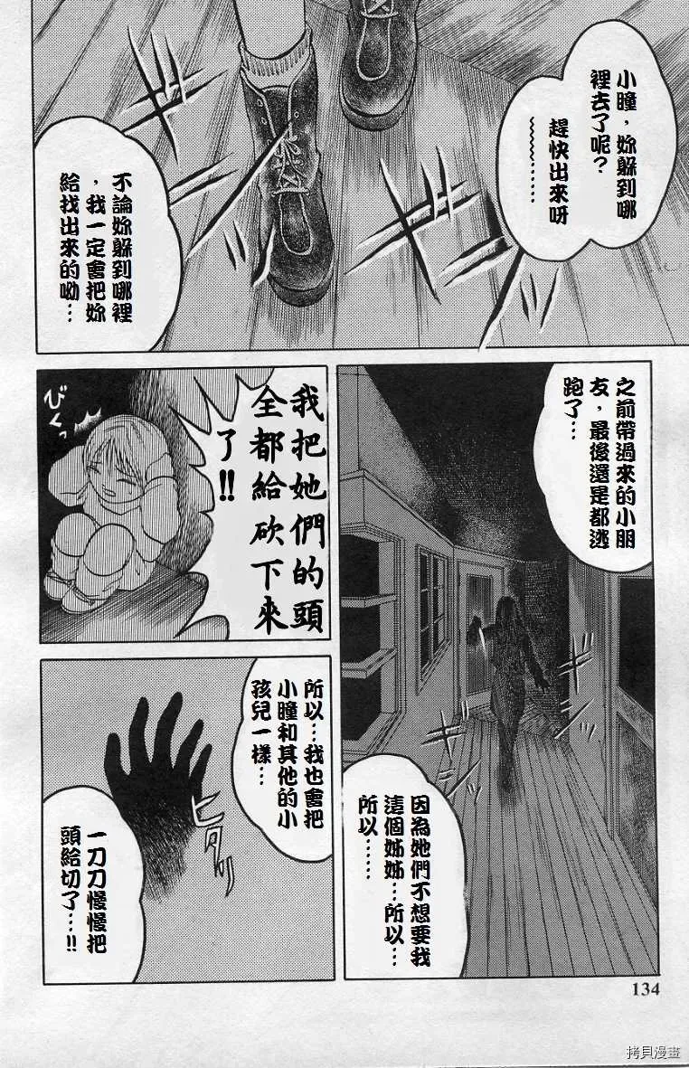 僵尸屋丽子 死神之女下 第2页