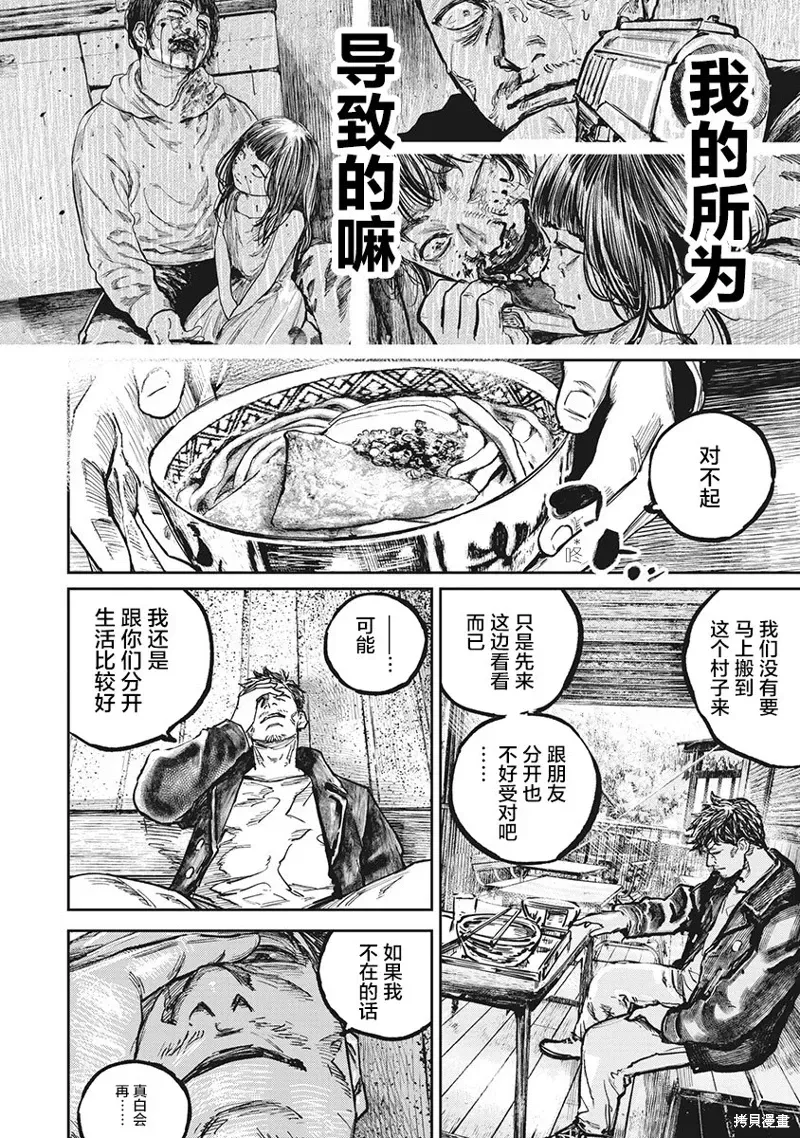 狩猎 第104话 第2页