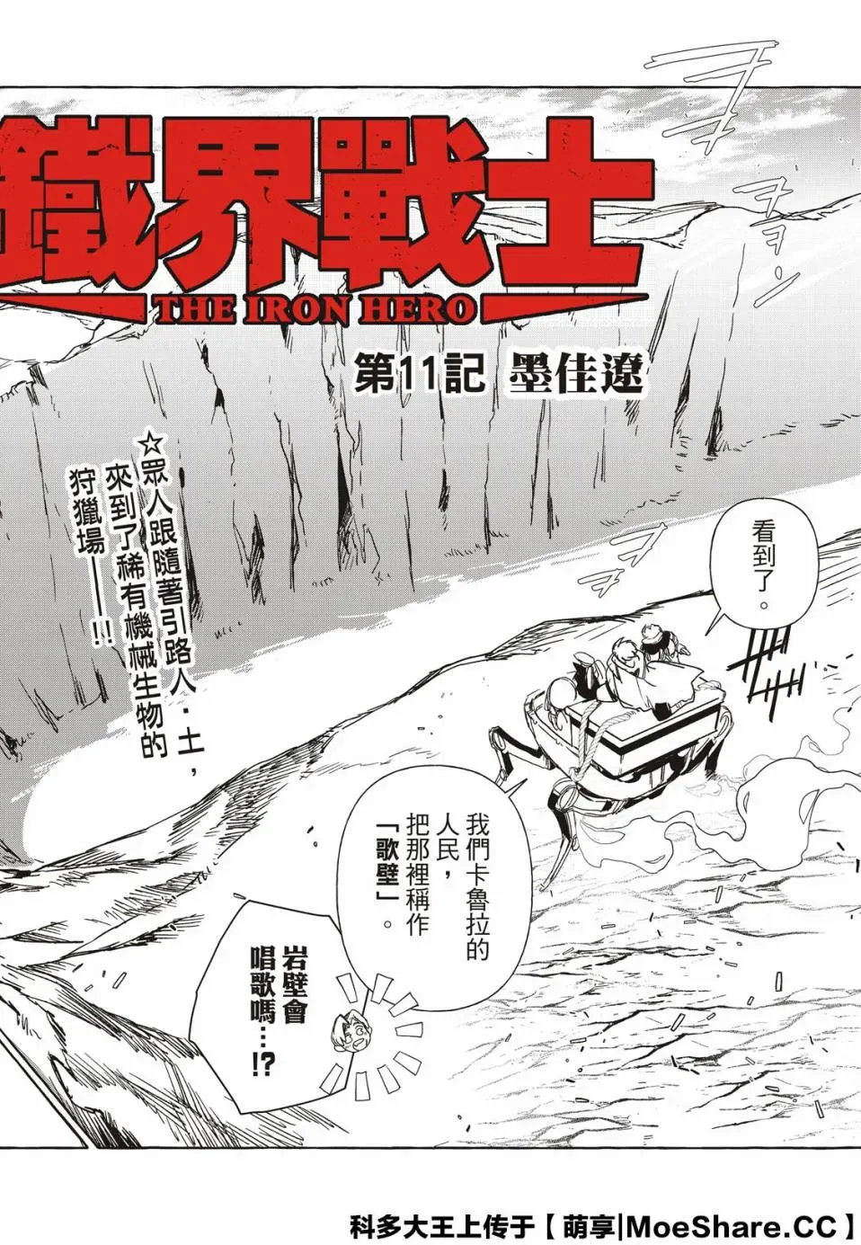 铁界战士 11话 第2页