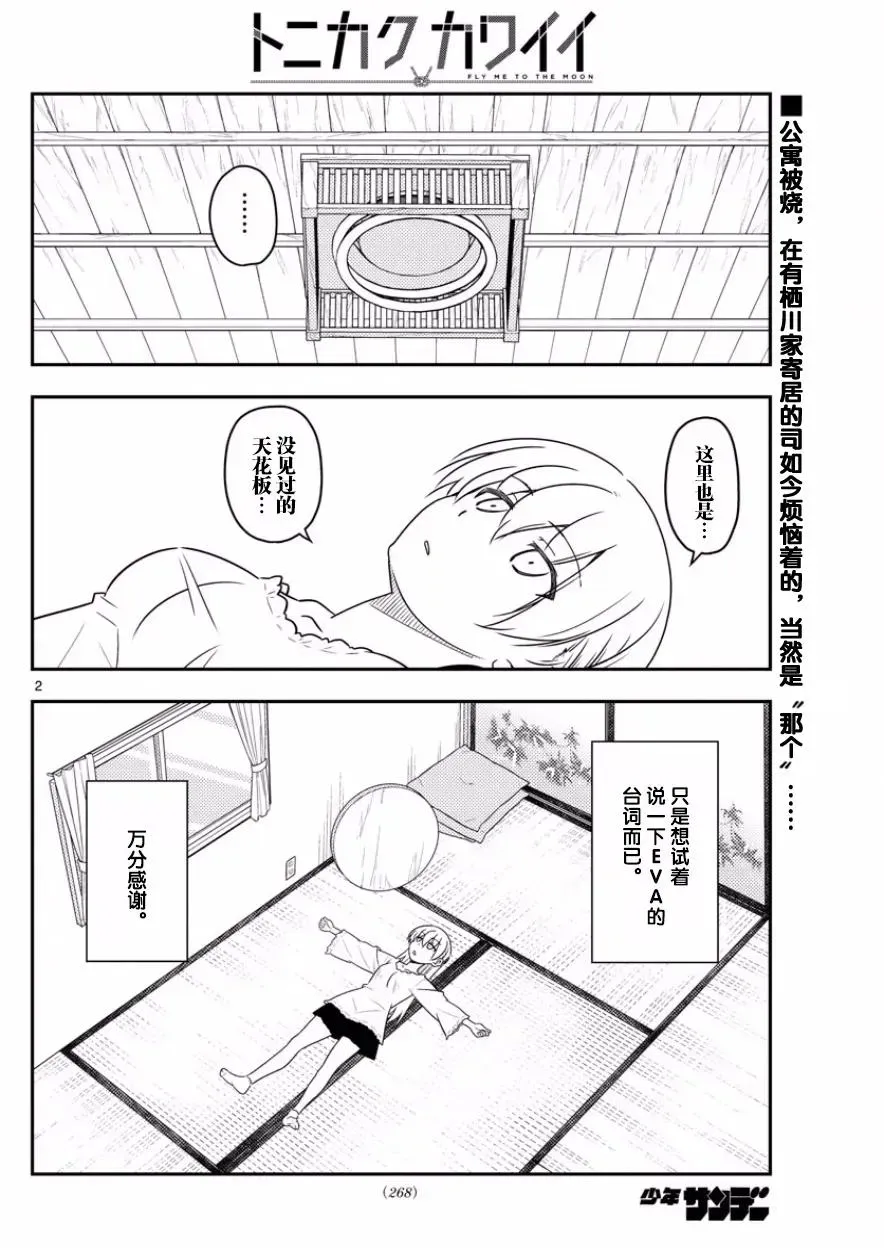 总之就是非常可爱 34 第34话“看B杂志时不管编程，只顾着看影先生的漫画” 第2页