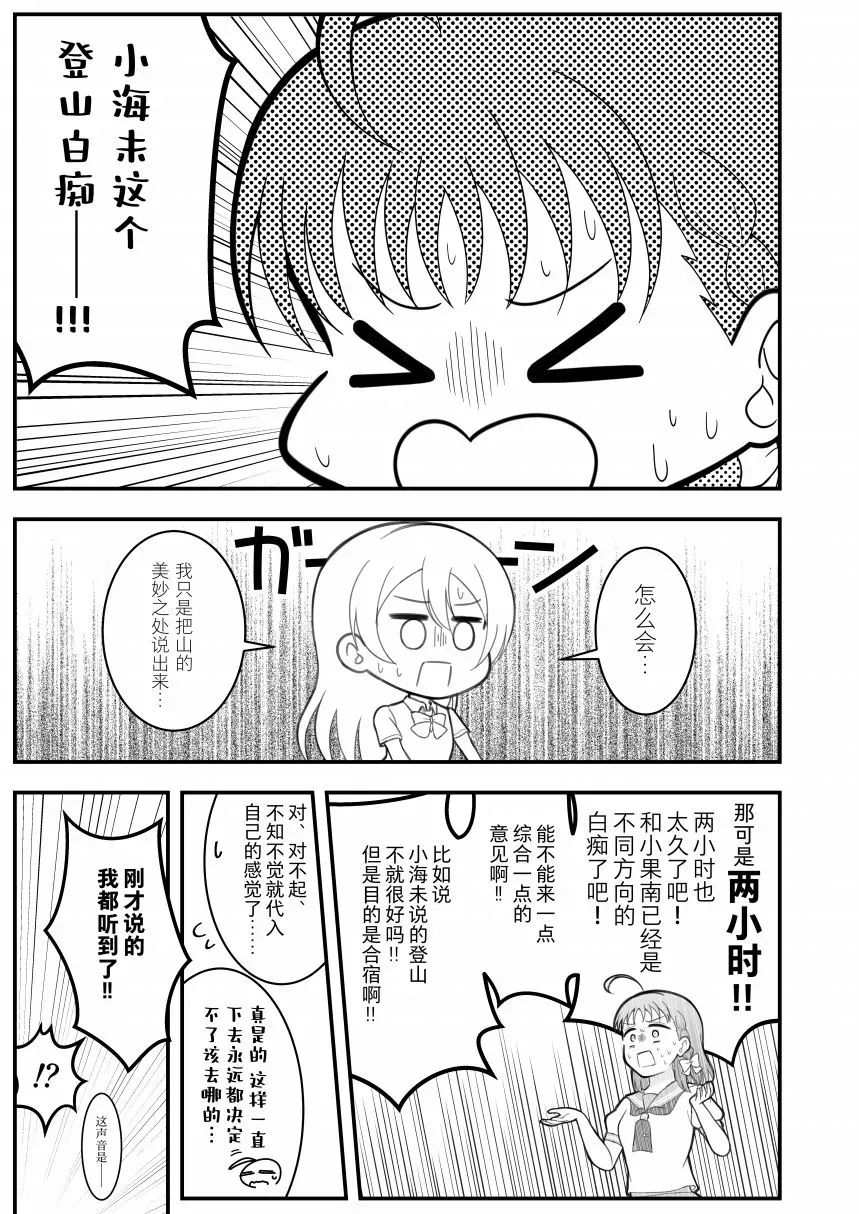 はるへい老师的lovelive漫画 白吃 第2页