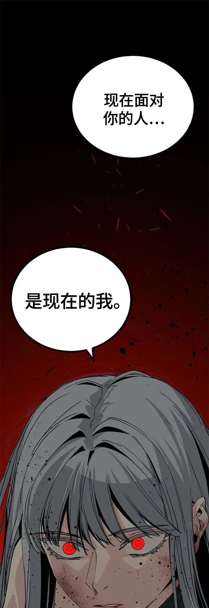 Hero Killer 第159话 第2页