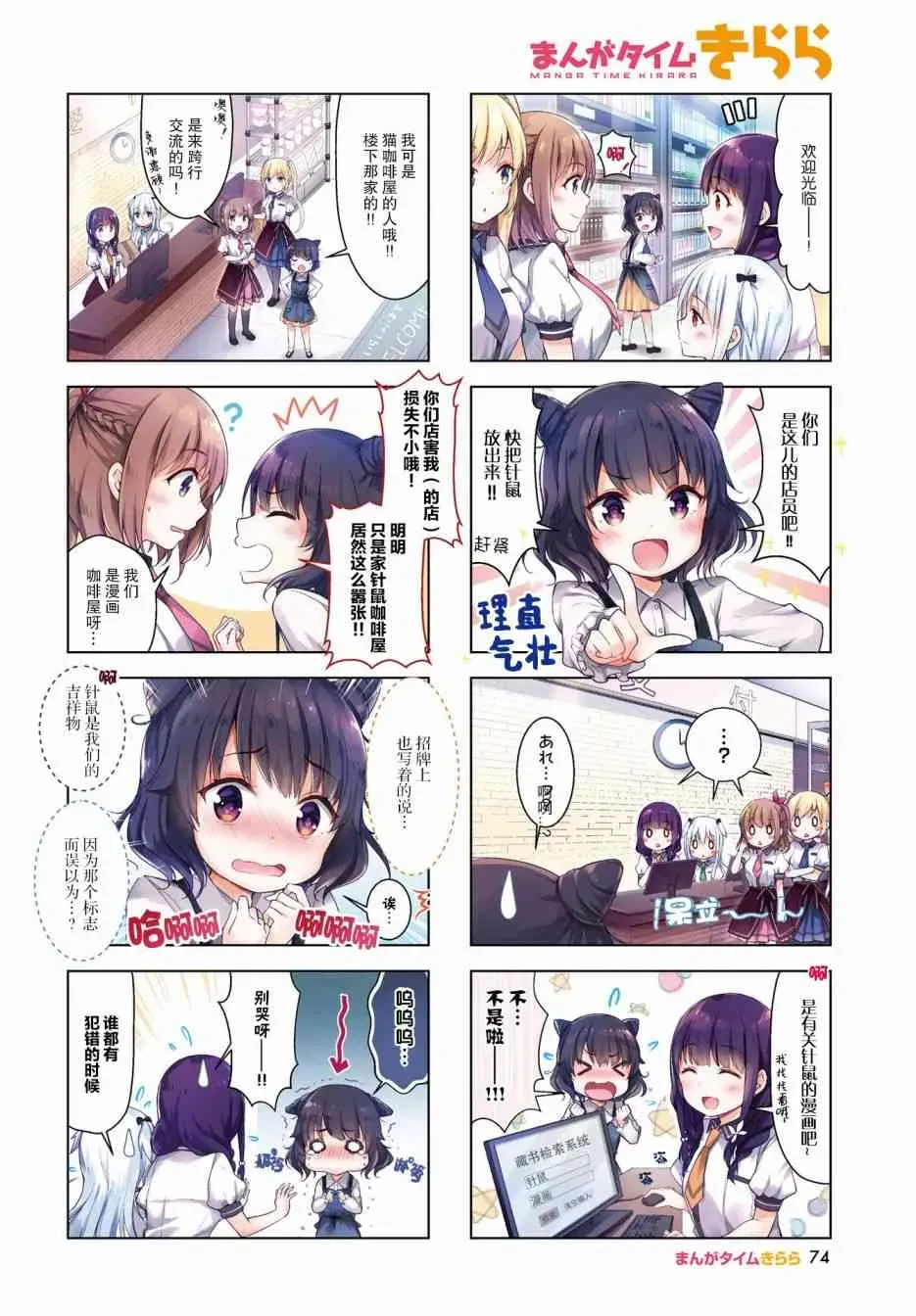 一叠间漫画咖啡屋生活 0话 第2页