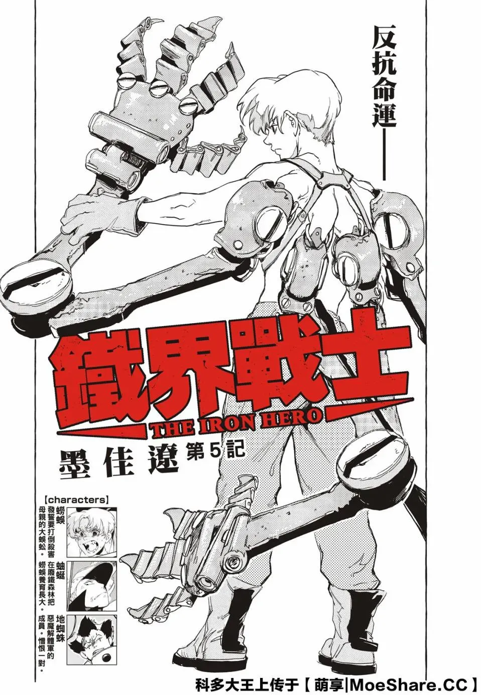 铁界战士 5话 第2页