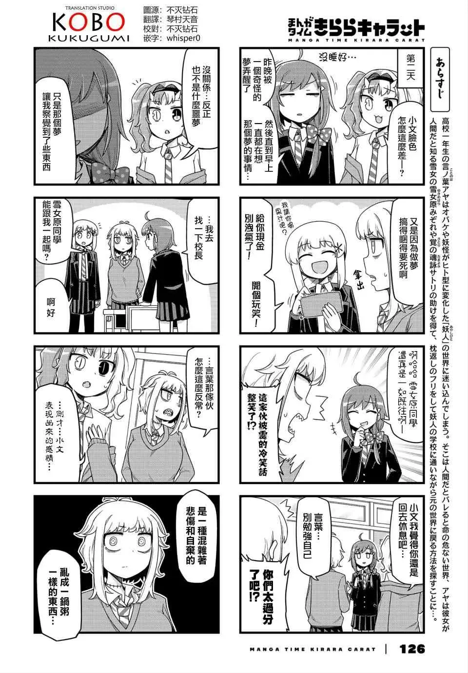 妖人日常 12话 第2页