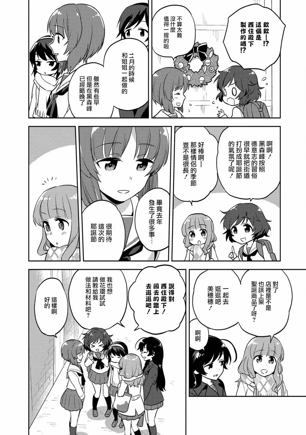 少女与战车官方漫画选集 黑森峰07 第2页