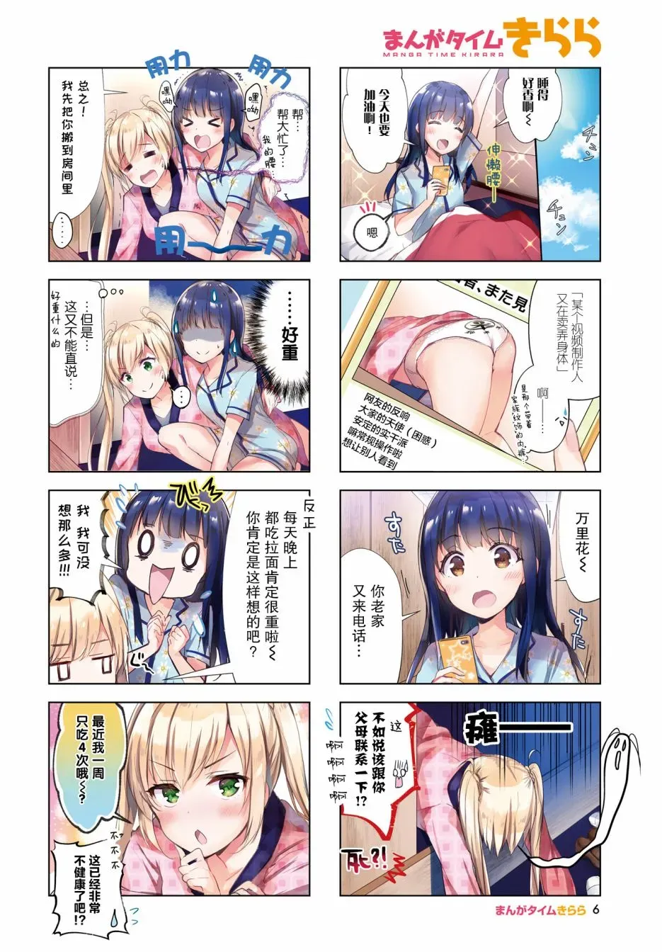 一叠间漫画咖啡屋生活 18话 第2页