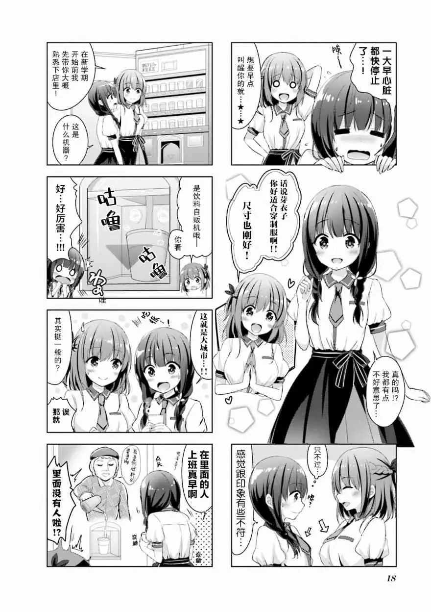 一叠间漫画咖啡屋生活 3话 第2页