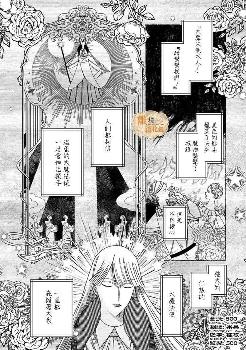 想逃离家的我、不小心买下了仰慕的大魔法使大人 第26话 第2页