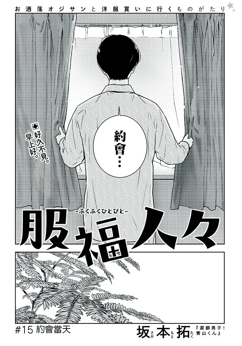 服福人人 15话 第2页