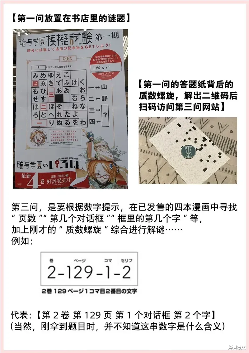 暗号学园的伊吕波 04卷番外故事 第2页