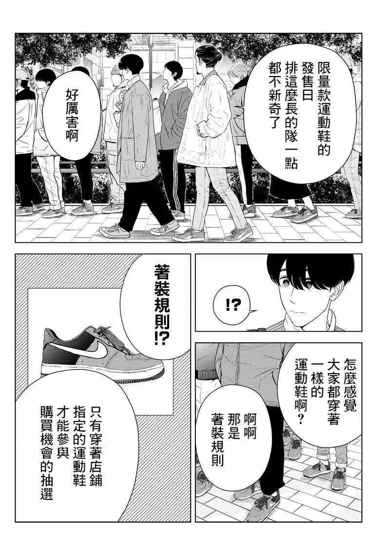 服福人人 8话 第2页