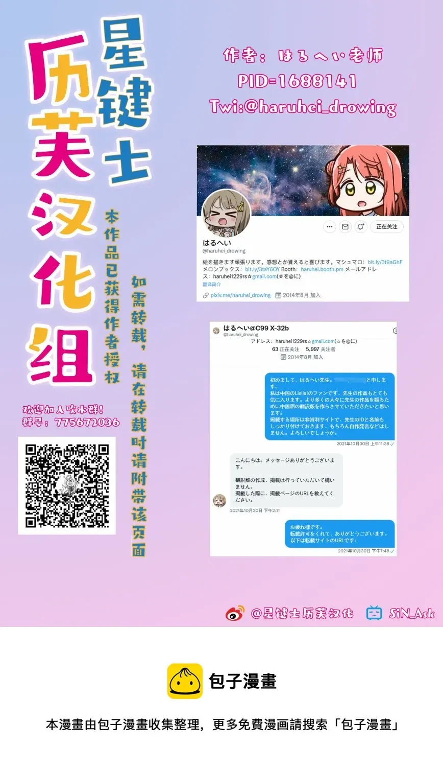 はるへい老师的lovelive漫画 米娅 第2页