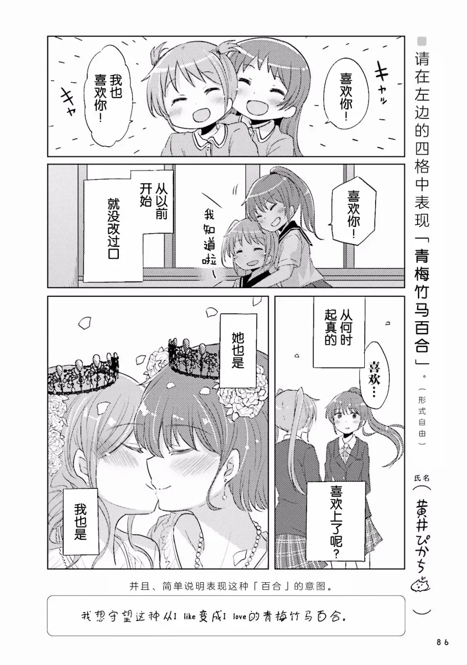 百合练习 第07话 第2页