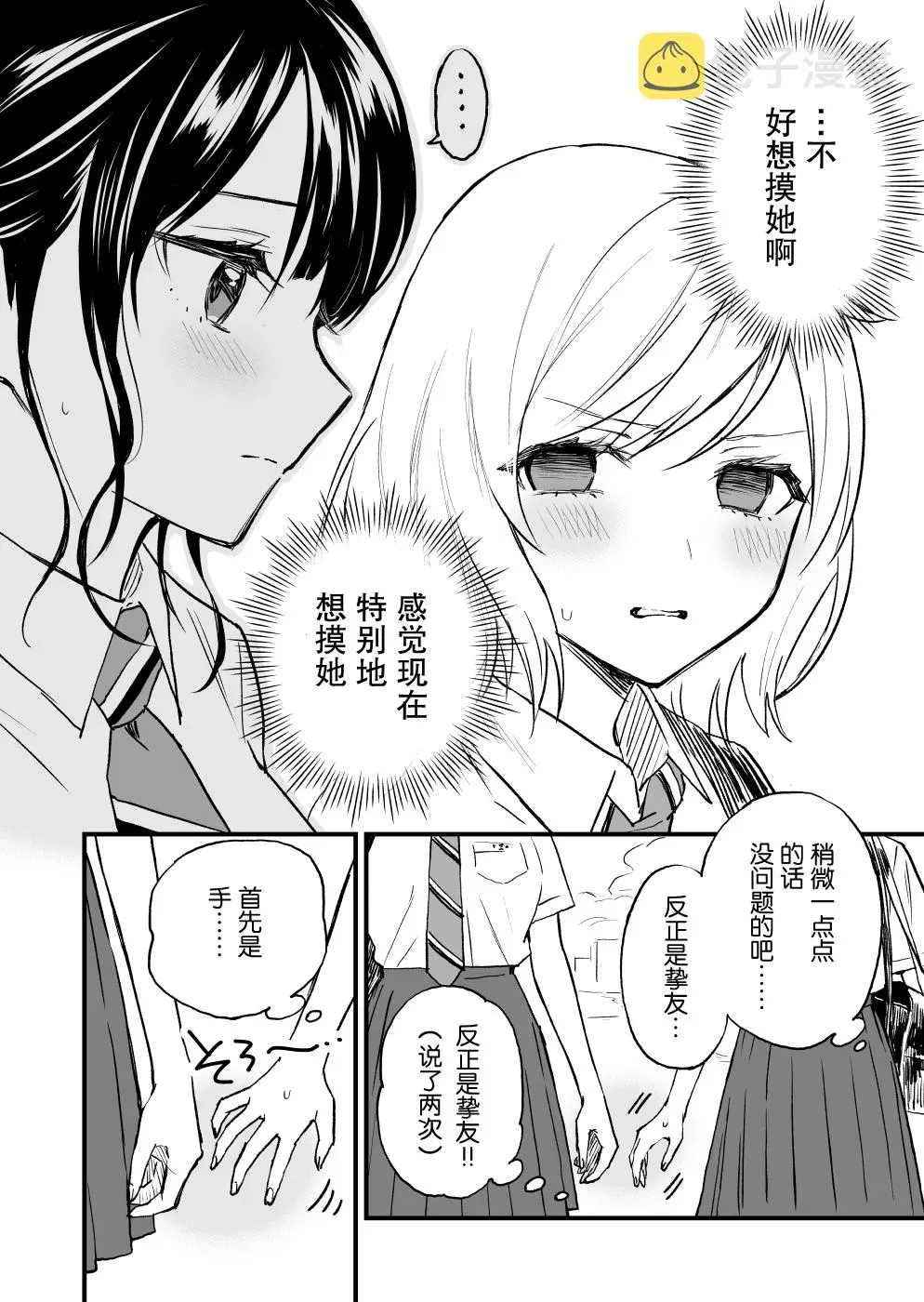 从梦中被甩开始的百合漫画 第05话 第2页