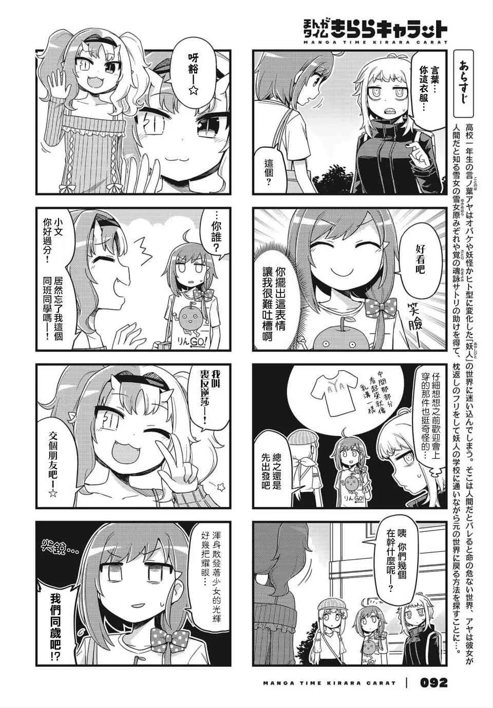 妖人日常 7话 第2页