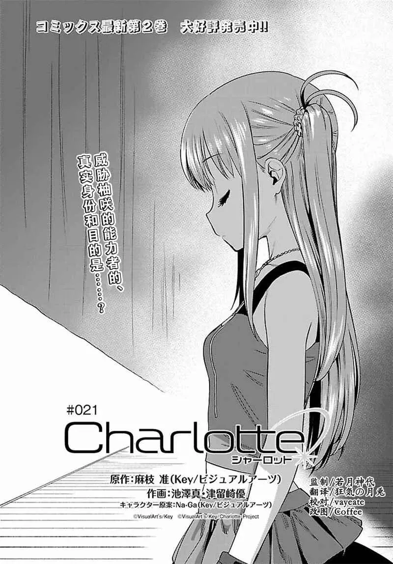 Charlotte 第21话 第2页