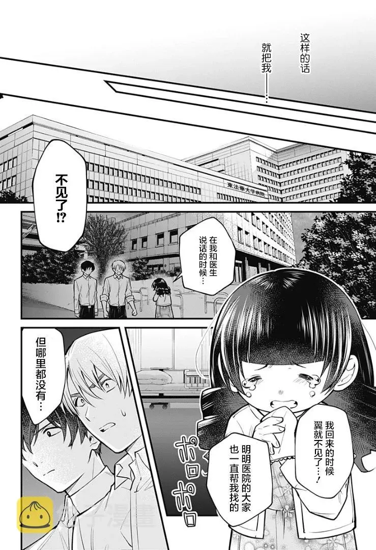 欢迎光临亡灵葬仪屋 5话 第2页