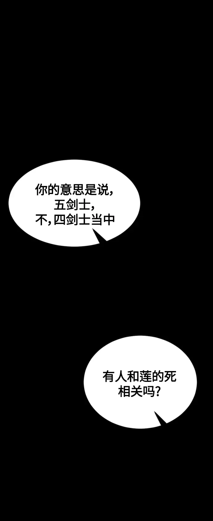 Hero Killer 第91话 第2页