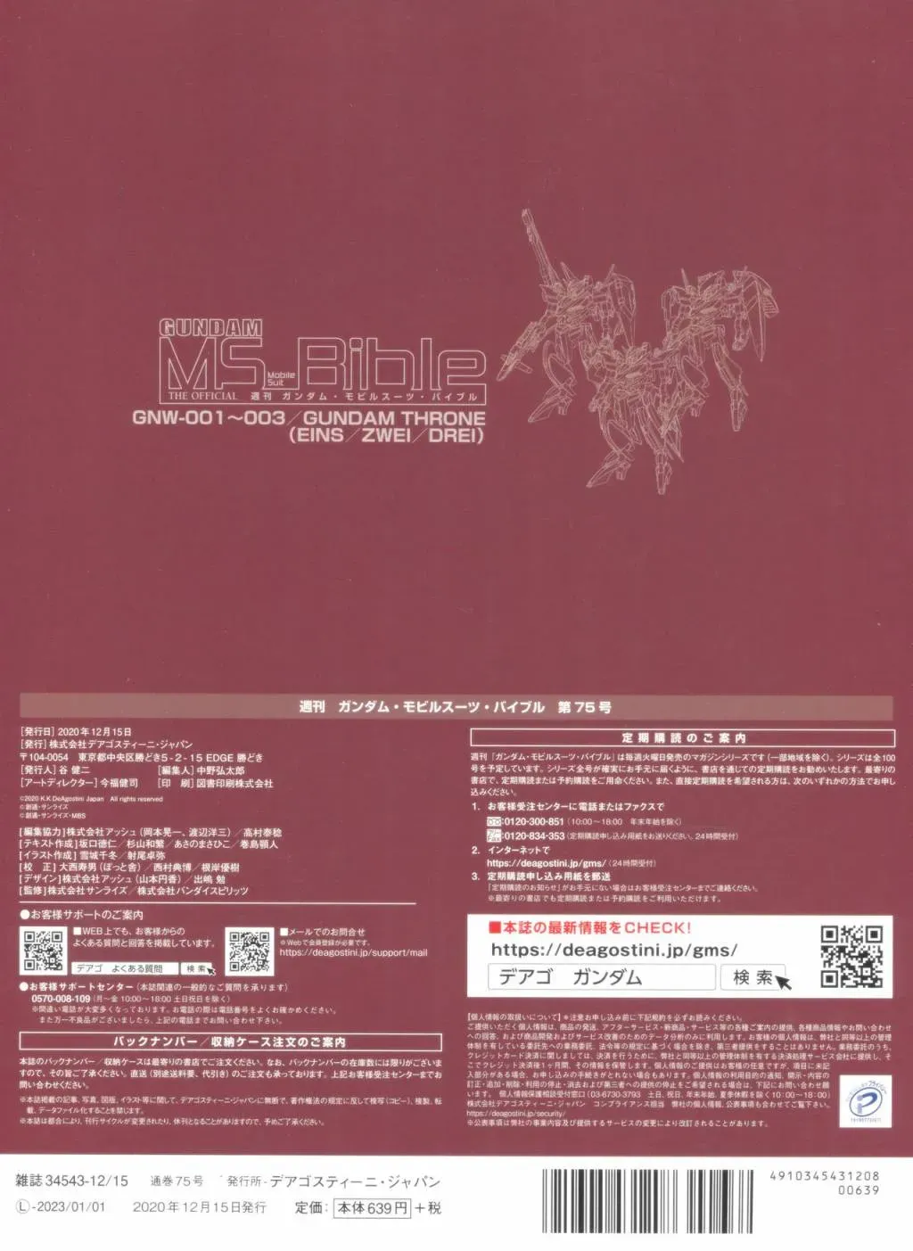 Gundam Mobile Suit Bible 75卷 第2页