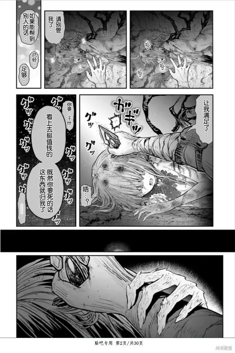 异世界叔叔 第45话 第2页