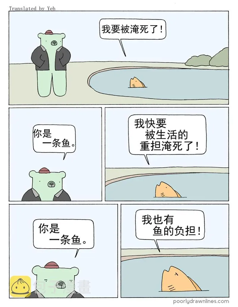 Poorly Drawn Lines 第2话 第2页