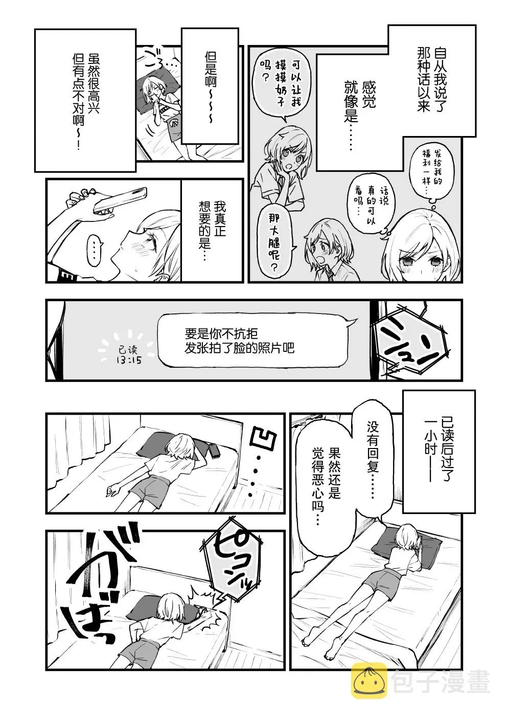 从梦中被甩开始的百合漫画 第08话 第2页