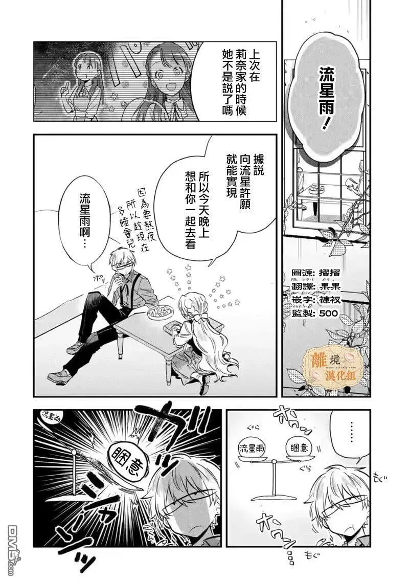 想逃离家的我、不小心买下了仰慕的大魔法使大人 第19话 第2页